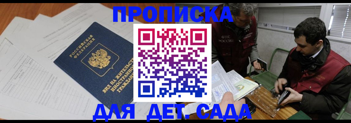 прописка законно в Ленске